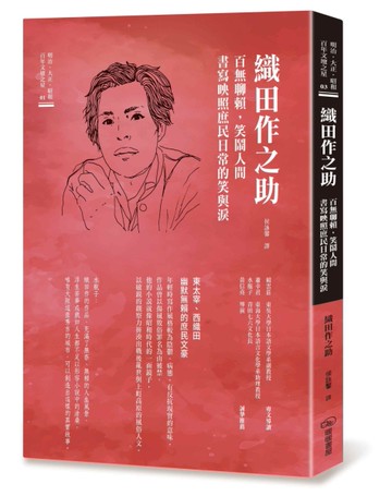 織田作之助　百無聊賴，笑鬧人間書寫映照庶民日常的笑與淚