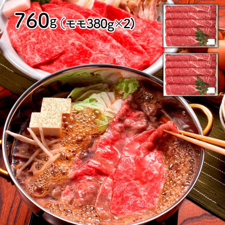 三田屋総本家　黒毛和牛モモすきしゃぶ用 760g（モモ380g×2)