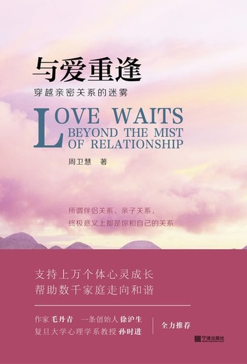 【電子書】与爱重逢：穿越亲密关系的迷雾