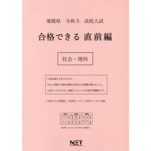 令5 愛媛県 合格できる 直前編 社会・ 熊本ネット