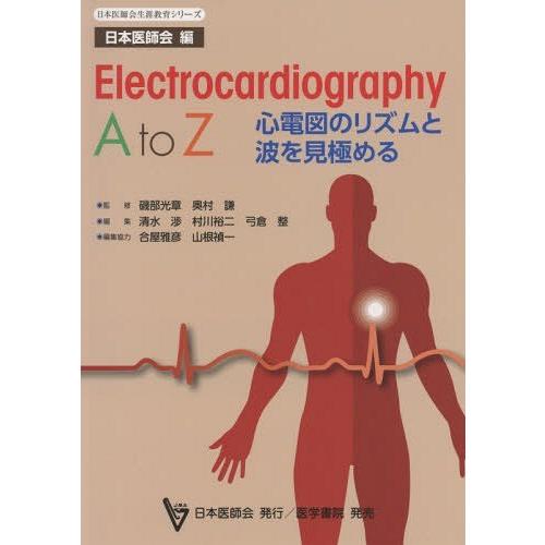 Electrocardiography A to Z 心電図のリズムと波を見極める