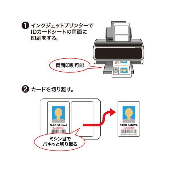 サンワサプライ インクジェット用IDカード(穴なし) 50シート入り JP-ID03N-50