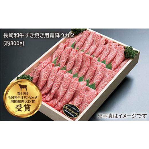 ふるさと納税 長崎県 西海市 長崎和牛ロース＆カタ（すき焼き用）計1.6kg（各約800g）×12回定期便＜スーパーウエスト＞ [CAG189]