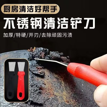 鍋底除油垢鏟 不鏽鋼鏟刀 除鏽鏟刀 美縫刀 除膠鏟 冰箱除霜 油煙機鏟刀 油漆牆皮刮刀 清潔鏟 油垢鏟 清潔鏟刀0115