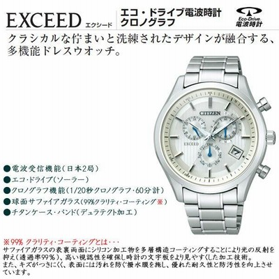 シチズン電波時計 EXCEED エクシード AT3030-58B 正規品 日本製