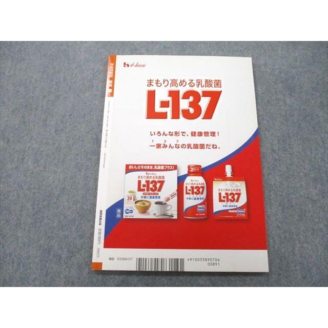 UA27-121 国際商業出版 流通情報誌 激流 コロナが背中を押すECデジタル戦略 2020年7月号 06m1A