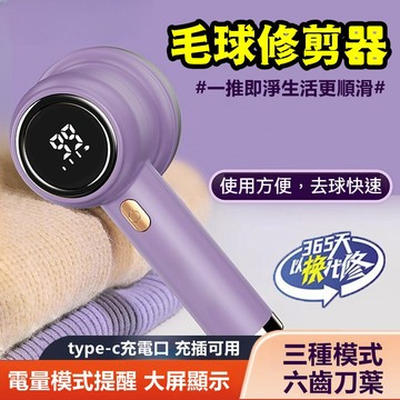 🔥限時低價🔥數顯毛球修剪器 電動毛球修剪器 除毛球機 刮毛球機 去毛球機  除毛球器 毛球去除器 毛球修剪器 去毛球器