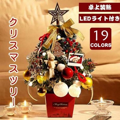 クリスマスツリー 卓上 装飾 ミニクリスマスツリー 電池式 オーナメント Ledライト付き おしゃれ インテリア用品 クリスマス 通販 Lineポイント最大get Lineショッピング