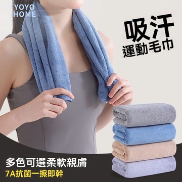 YOYO 7A級抗菌純棉運動毛巾 吸汗速幹 洗臉巾 抗菌大號面巾 柔軟男女冷感健身房便攜擦汗巾