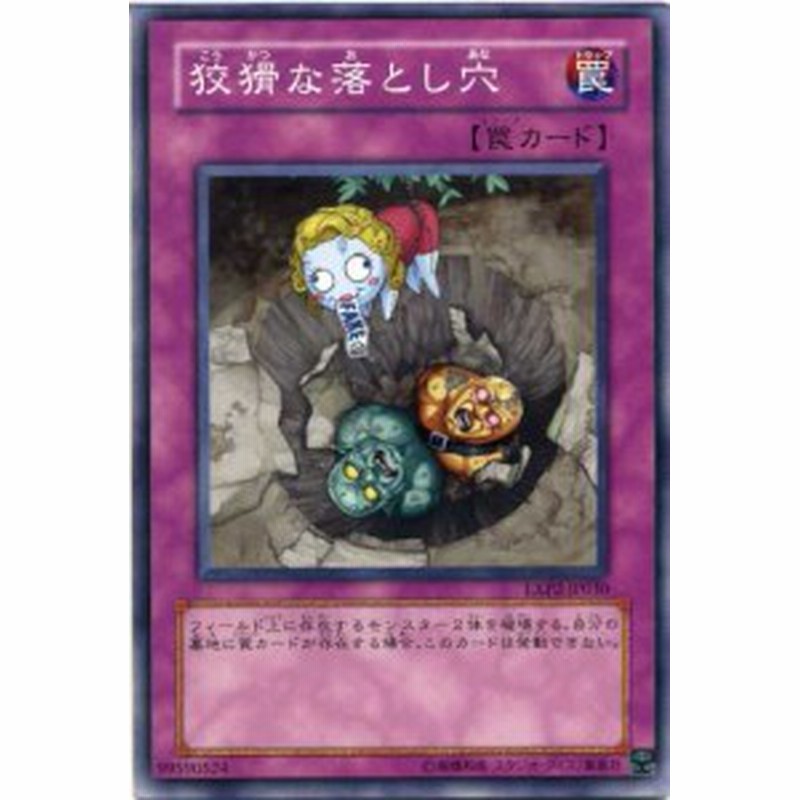 狡猾な落とし穴 ノーマル Exp2-Jp030 通常罠【遊戯王カード】【罠カード】 通販 Lineポイント最大8.0%Get | Lineショッピング