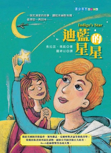 迪藍的星星