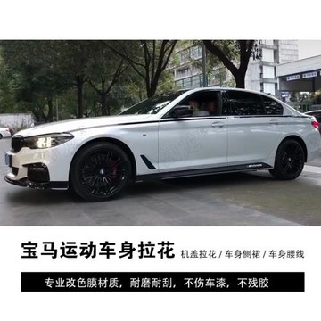 寶馬新5系車貼g30g38525li530li車身腰線3系改裝碳纖維側裙裝飾貼