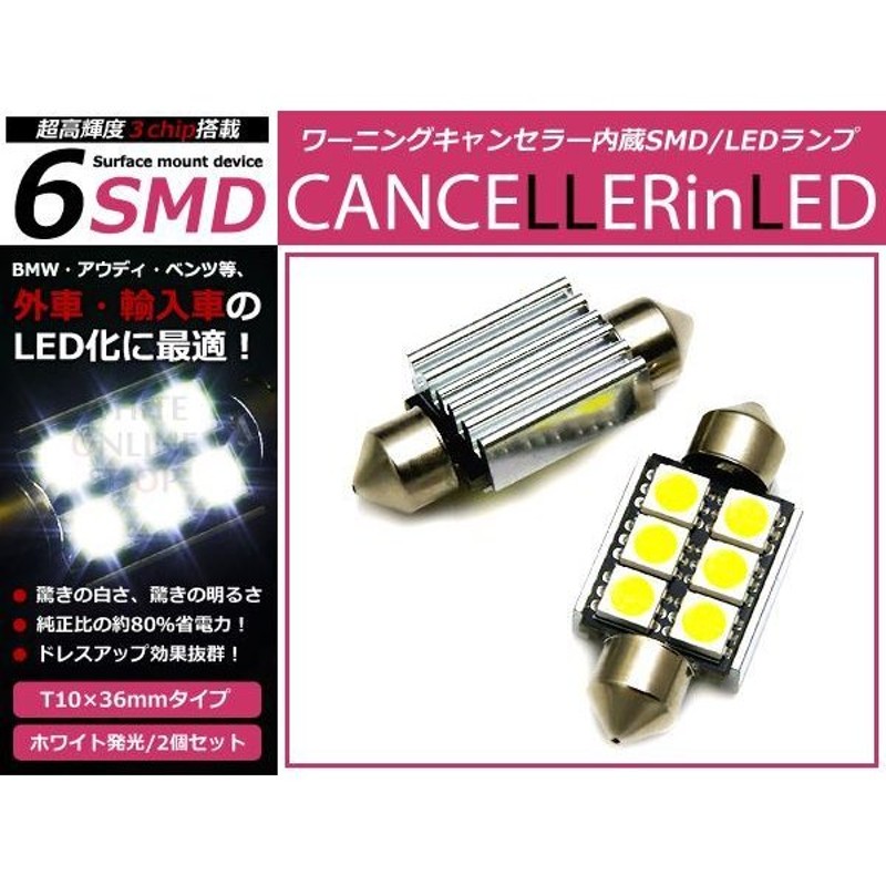 車検対応 爆光 12V T10×36mm ヘッドライト級の明るさ 白 2個セッ 年末年始大決算 - パーツ