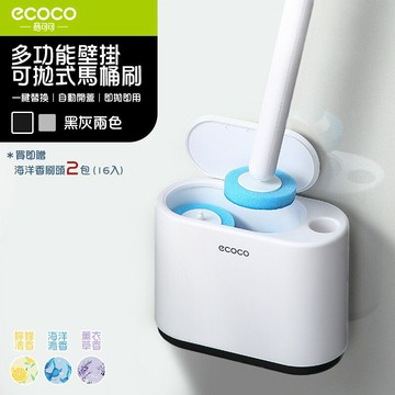ecoco 意可可 台灣現貨 附發票 壁掛馬桶刷 馬桶刷 浴室 廁所 拋棄式 一次性 拋棄式馬桶刷 可更換 黑色 大款