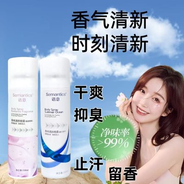 台灣出貨🔥止汗噴霧 香氛噴霧 爽身香體噴霧 清新腋下 除腋下異味 香體露 持久留香 清新乾爽