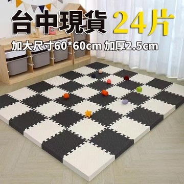 台灣現貨 巧拼地墊 加大加厚60*60*2.5cm 隔音隔涼 運動墊 遊戲墊 防摔 防潮 防滑 爬爬墊 爬行墊 地板貼a