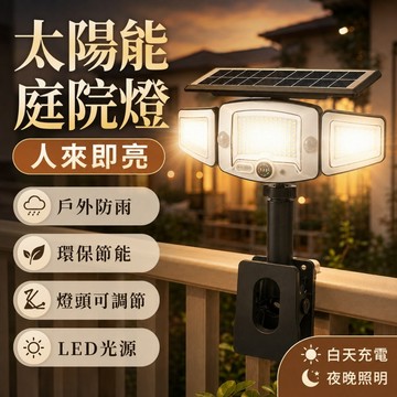 【ST】太陽能立夾三頭燈 LED壁掛燈 人體感應燈 便攜夾子燈 户外照明燈 太陽能燈 户外防水燈 光感應燈 太陽能壁燈