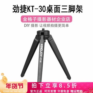 勁捷KT-30鋁合金桌面小腳架穩定器三角架支撐座三腳架相機配件