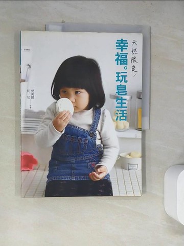 【書寶二手書T7／美工_TUQ】幸福玩皂生活_愛美麗, 貝尼