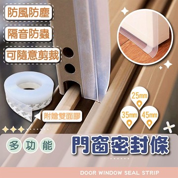 【電子發票+免運費】門縫條 門縫膠條 門縫 防風條 窗戶防風條 門窗密封條 門縫擋 門底密封條 門擋條 防塵條 隔音