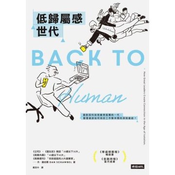 低歸屬感世代_Readmoo 讀墨電子書