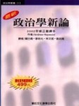 最新政治學新論[二手書_普通]