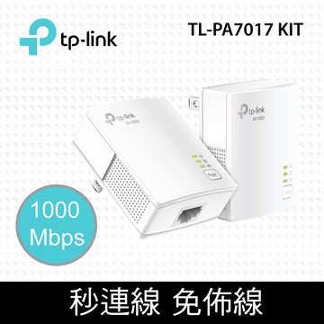 TP-Link TL-PA7017 KIT AV1000 Gigabit 乙太網路 高速電力線網路橋接器 橋接設備 雙包組(KIT)