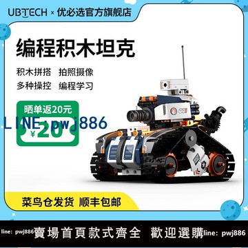 【店家補貼】【兒童禮物】優必選偵察坦克程式設計機器人AI玩具積木益智拼裝玩具2025新款智能機器人可攝像男遙控程式設計玩具