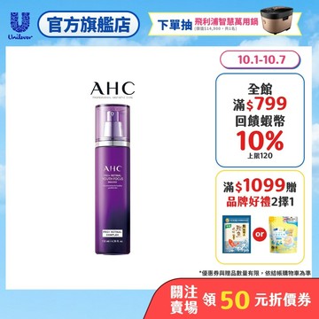【AHC】PRO+ A醛逆時煥活水凝乳130ml/超能A醛賦活水凝乳130ml