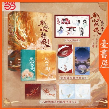 【博雅堂】狐妖小紅娘 小說+漫畫 全2冊 楊冪、龔俊劇改小說 小新 漫畫原著