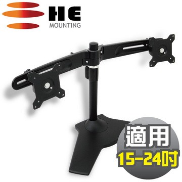 H.E H742TS 15~24吋桌上型雙螢幕旋臂式支架