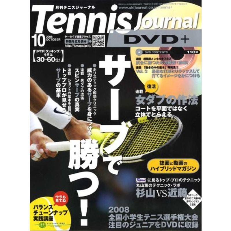 Tennis Journal (テニス ジャーナル) 2008年 10月号 雑誌