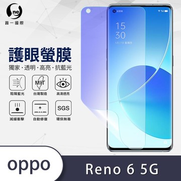 (台灣製)【o-one】護眼螢膜 OPPO Reno6 5G 全膠螢幕保護貼 手機保護貼