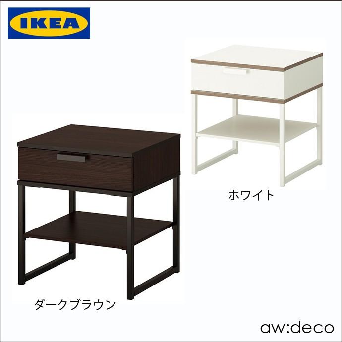 IKEA/イケア 引出し収納付きサイドテーブル /チェスト おしゃれ