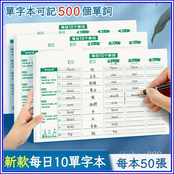 💥台灣現貨💥艾賓浩斯記憶曲線單詞本 每日10詞 單詞記憶本 單字本 背單字 背單詞 英文單字本 單字記憶本 英文練習本