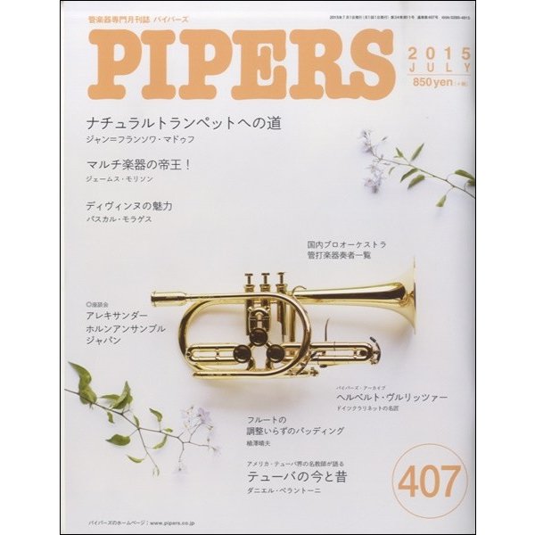 ＰＩＰＥＲＳ／パイパーズ ２０１５年７月号