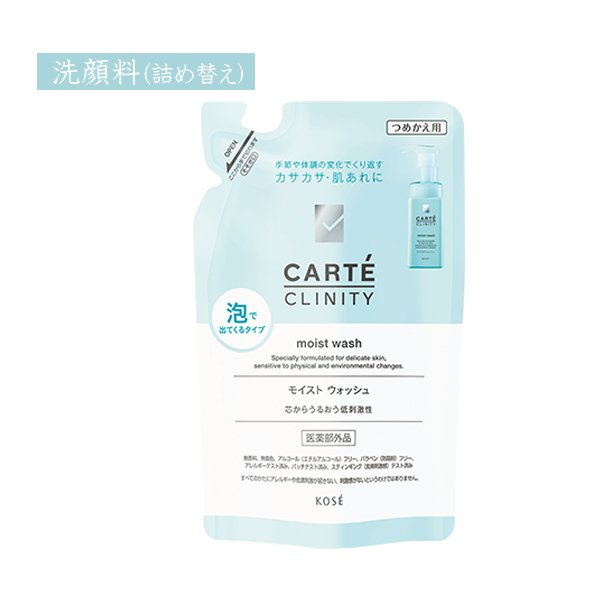 コーセー カルテ クリニティ モイストウォッシュ 145ml 詰め替え（医薬