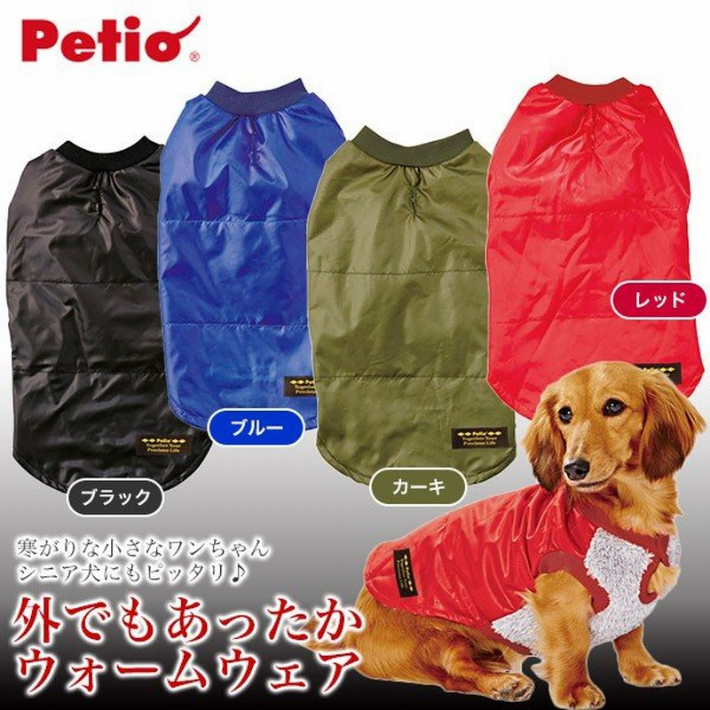 ペティオ 外でもあったかウォームウェア ドッグウエア 犬 服 犬服 犬 洋服 Petio あったかグッズ あったか用品 犬用品 ペット用品 通販 Lineポイント最大0 5 Get Lineショッピング