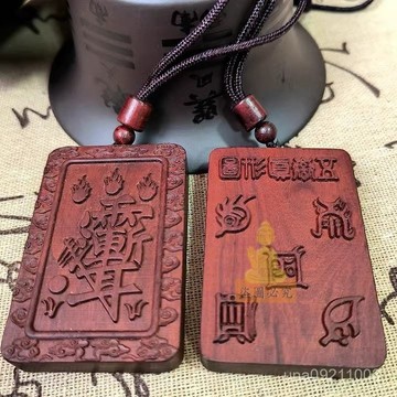 台灣出貨🔥吊墜 掛墜 棗木吊墜 五嶽真行圖吊墜 招財吊墜 辟邪吊墜 擋災吊墜 開運吊墜 飾品吊墜 木牌吊墜 無事牌吊墜