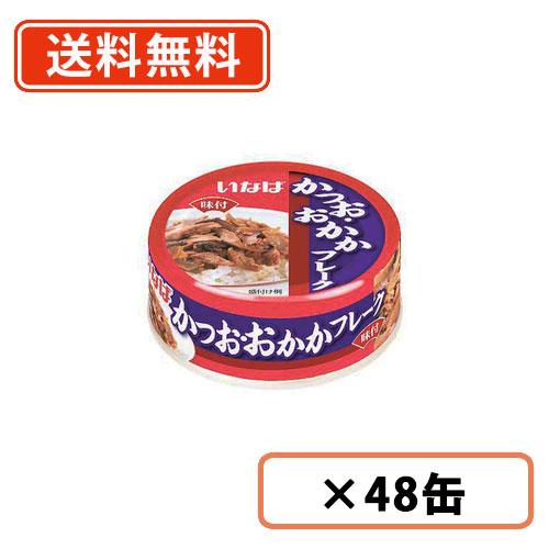 かつお・おかかフレーク 75g