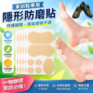 ⚡臺灣倉出⚡優選⭐軍訓女生用品隱形防磨貼腳後跟磨腳貼防磨腳萬能貼防痛男軍訓鞋墊