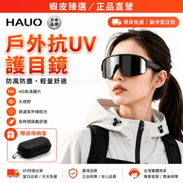 🏆蝦皮隔日到🏆現貨免運 超清護目鏡 抗UV 騎行護目鏡 防風鏡 越野風鏡 機車護目鏡 登山護目鏡 防護眼鏡 贈眼鏡盒