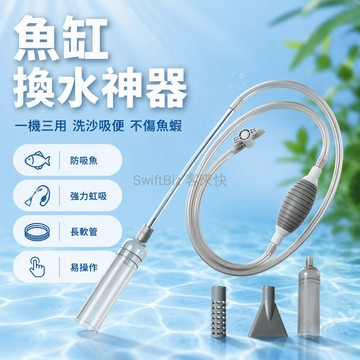 台灣出貨✨ 魚缸換水器 手動虹吸吸便器 洗沙排污管 防吸魚設計 多功能開關款 長管換水工具