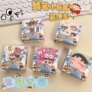 🔥台灣出貨🔥盒裝便籤蠟筆小新ins高顏值摺紙卡通可愛素材粘性學生手賬 便利貼標籤 便利貼可愛 便條紙