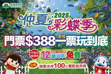 【苗栗】苗栗-西湖渡假村 #GOMAJI吃喝玩樂券#電子票券#活動/門票