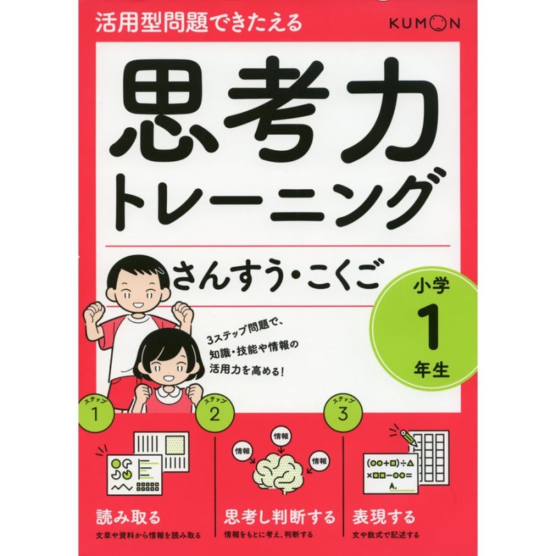 翌日発送・くもんの読解力を高めるロジカル国語小学４年生