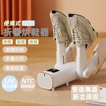 台灣公司貨 保固1年【TUGO💥自動智慧烘鞋機】烘鞋機 烘鞋器 紫外線烘鞋器 鞋子烘乾機 烘鞋器 烘襪機除臭殺菌