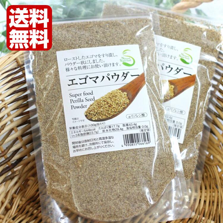 エゴマパウダー（130ｇ）2袋セット エゴマ えごま パウダー ロースト えごま粉末 えごまパウダー 粉末 α-リノレン酸 スーパーフード ダイエット 馬場音一商店