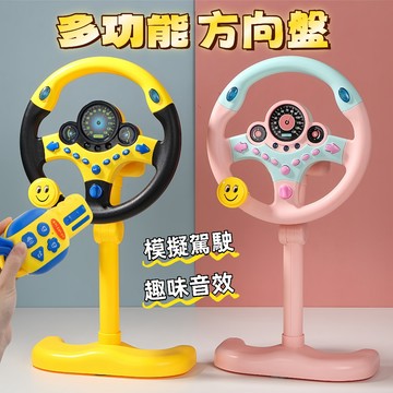 台灣現貨🎨立式方向盤玩具 方向盤玩具 仿真方向盤 模擬方向盤 遊戲方向盤 副駕駛方向盤 汽車方向盤 車上玩具 兒童方向盤