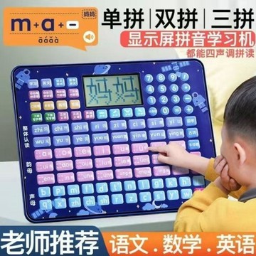 ✨寶貝嚴選✨ 兒童拼讀 拼音學習機 显示屏拼音学习机 雙拼三拼無需聯網 儿童早教神器 益智启蒙 标准发音